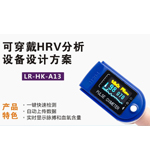 指夾式血氧檢測儀方案設(shè)計(jì) 