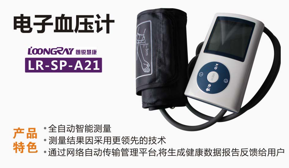 電子血壓計(jì)