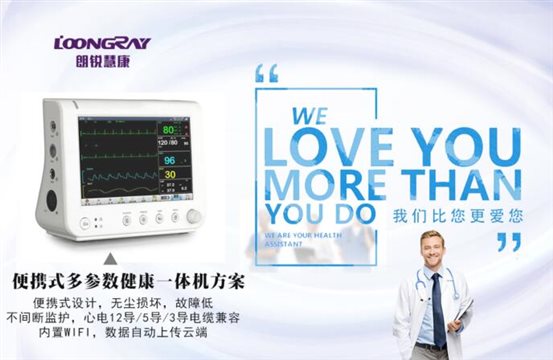 朗銳慧康提供便攜式多參數(shù)健康一體機方案